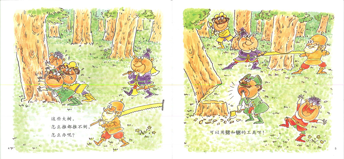 小机械立大功 (03),绘本,绘本故事,绘本阅读,故事书,童书,图画书,课外阅读